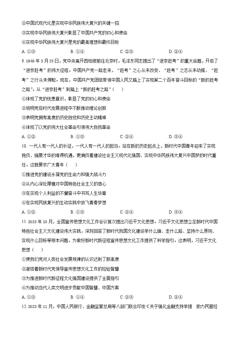 2024辽宁省七校高一下学期期初考试政治含解析03