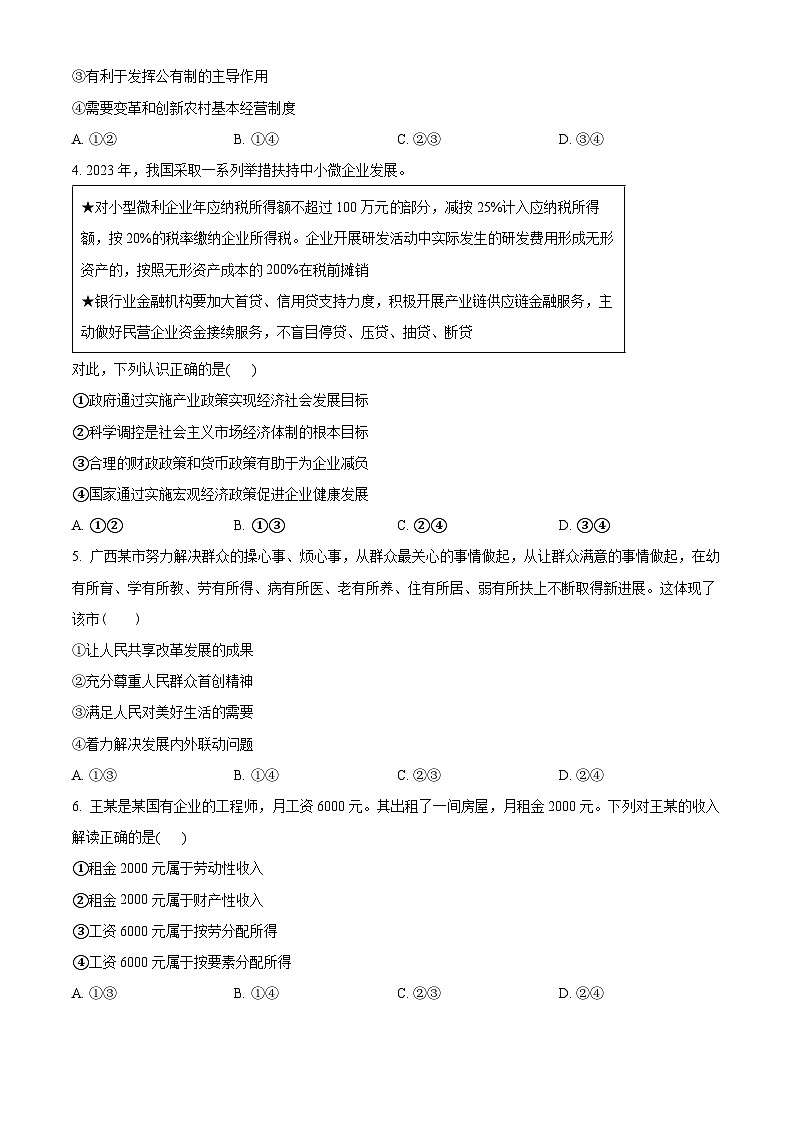 2024广西部分学校高一下学期开学考试政治含解析02
