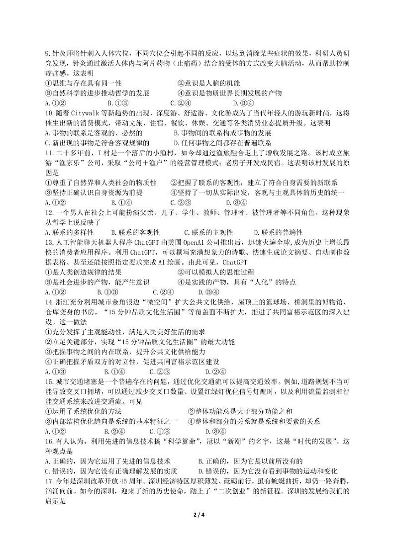 2024浙江省余姚中学高一下学期3月质量检测试题政治（选考）PDF版含答案（可编辑）02