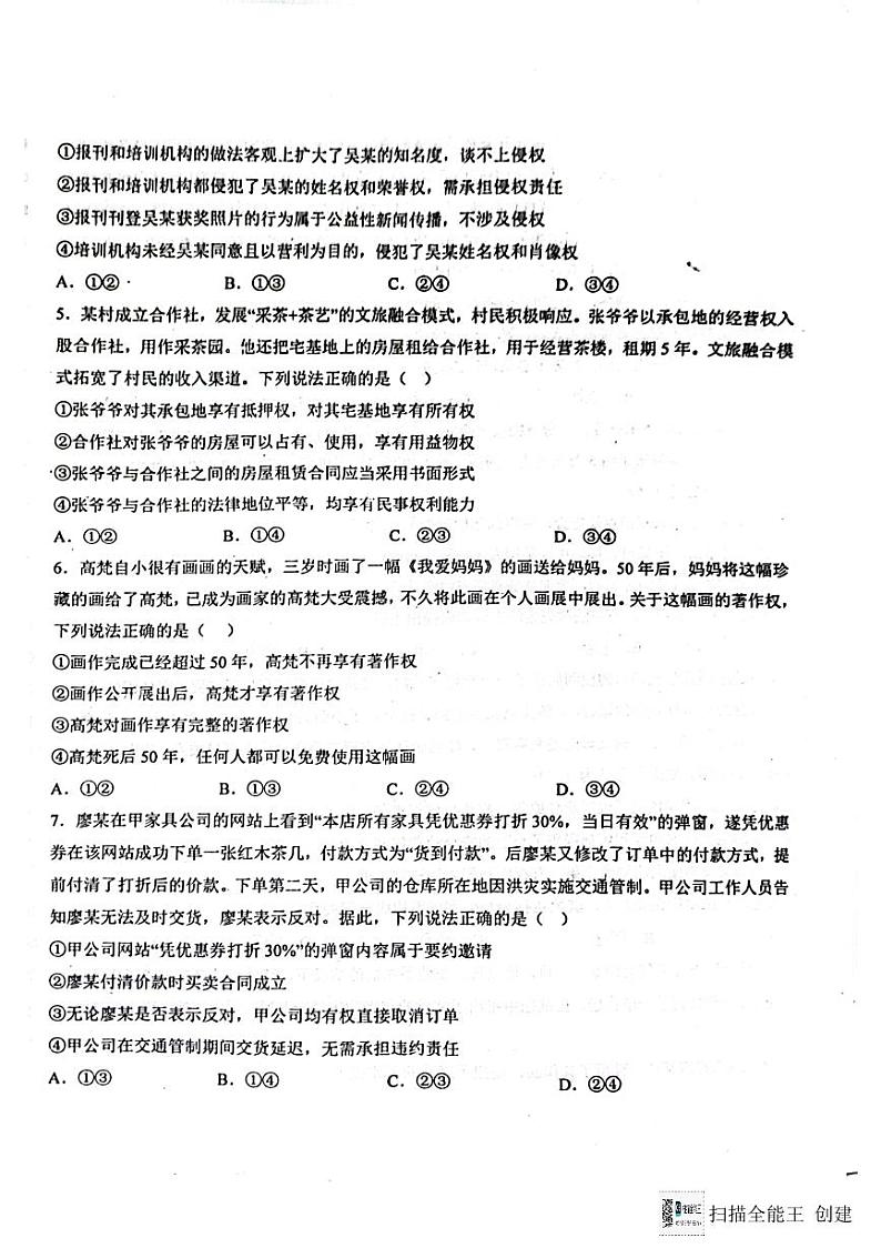 政治-河北省定州中学2023-2024学年高二下学期3月月考缺答案第2页