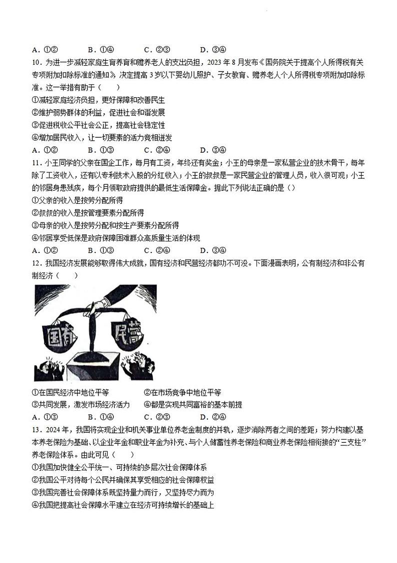 政治-安徽师大附中2023-2024学年高一下学期3月阶段性教学质量检测第3页