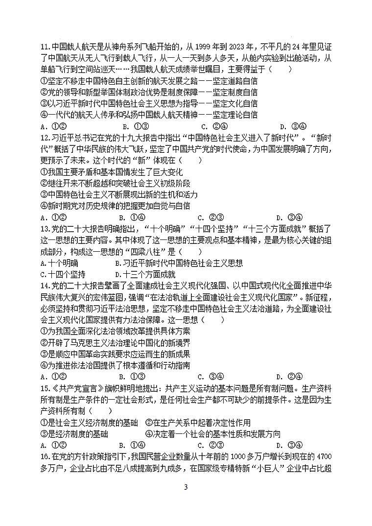 政治-江苏省盐城市五校联盟2023-2024学年高一下学期第一次学情调研检测（3月）03