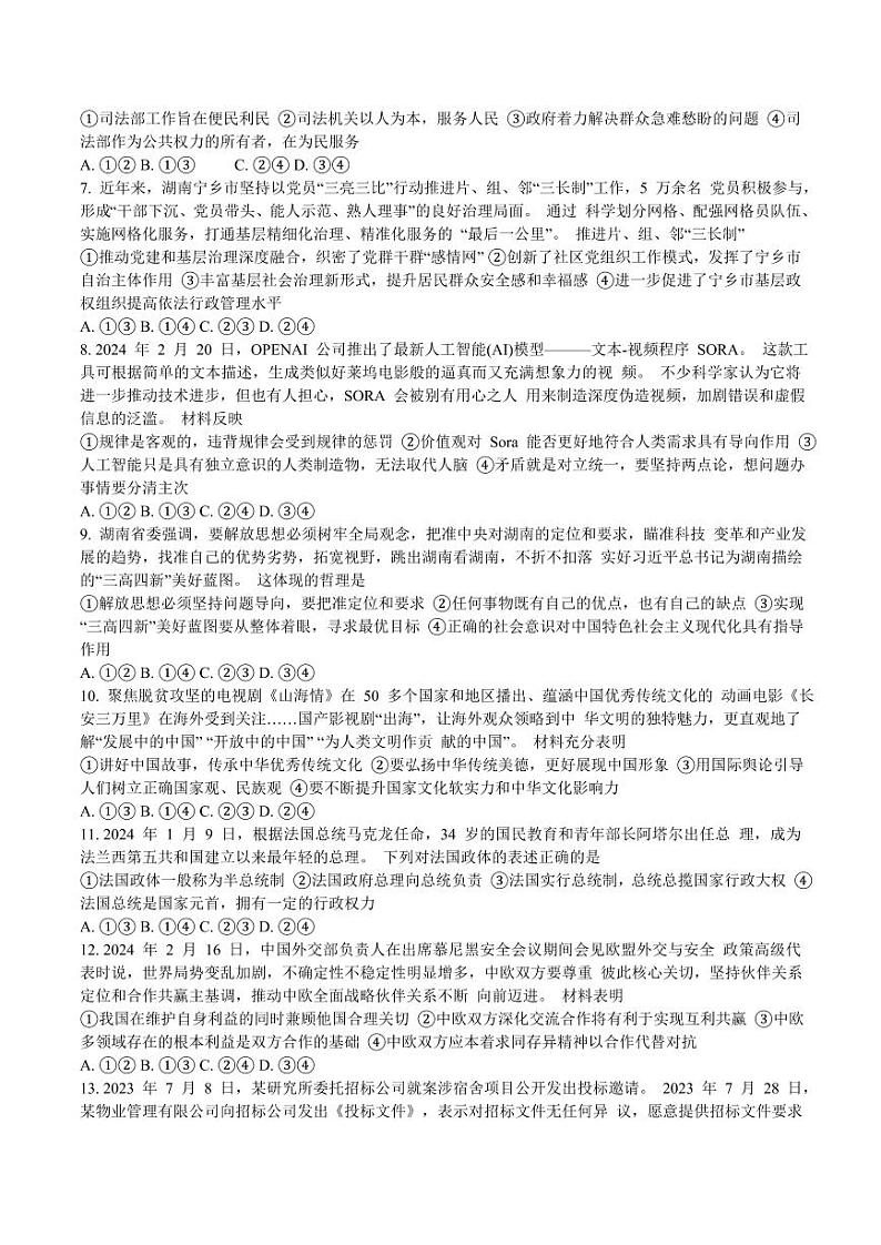 湖南省邵阳市2024届高三下学期二模政治试题 Word版含答案02