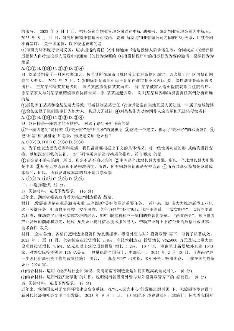湖南省邵阳市2024届高三下学期二模政治试题 Word版含答案03
