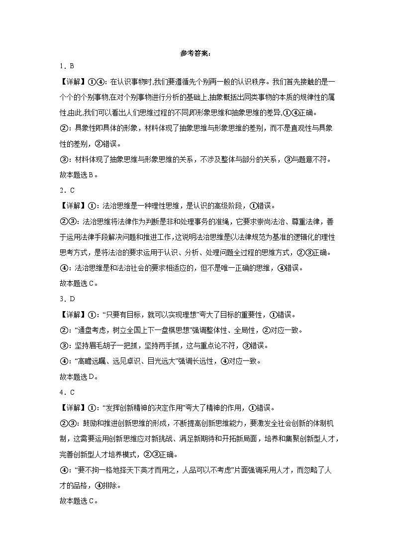 第1课《走进思维世界》同步练习-第3页