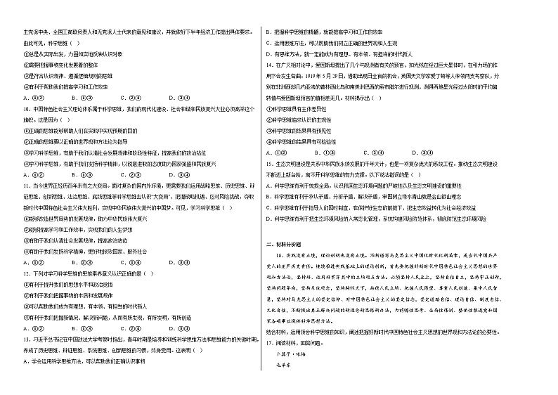 第3课《领会科学思维》同步练习第2页