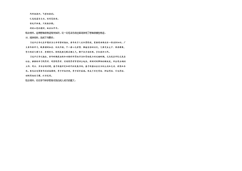 第3课《领会科学思维》同步练习第3页