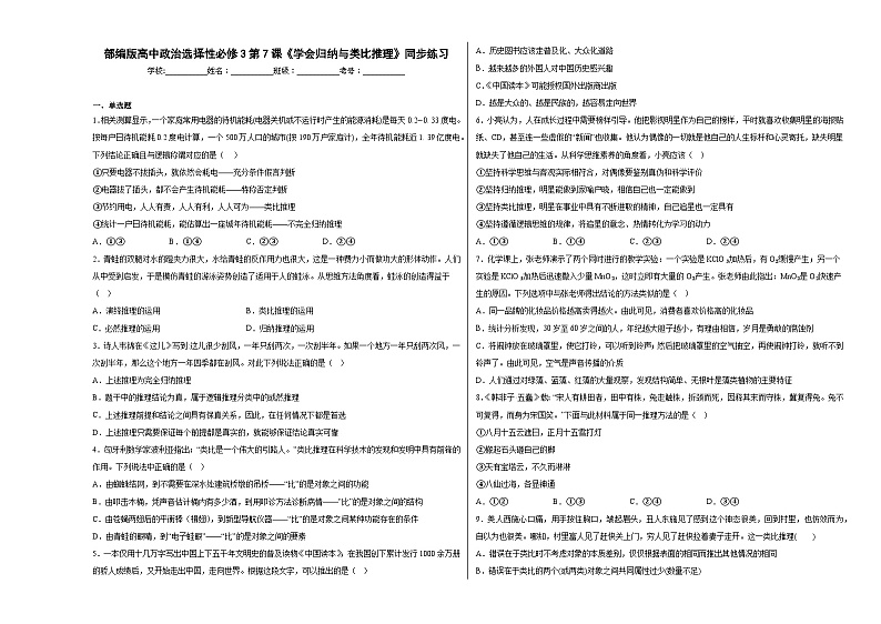 第7课《学会归纳与类比推理》同步练习第1页