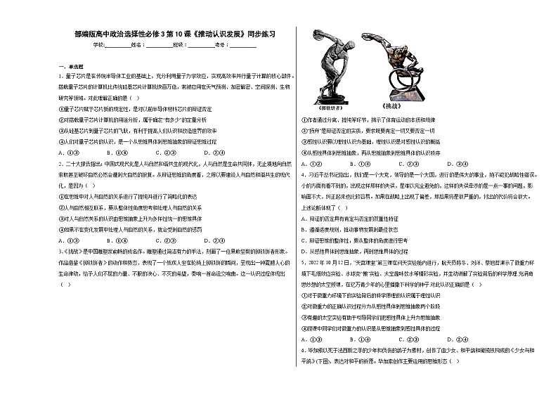 第10课《推动认识发展》同步练习第1页