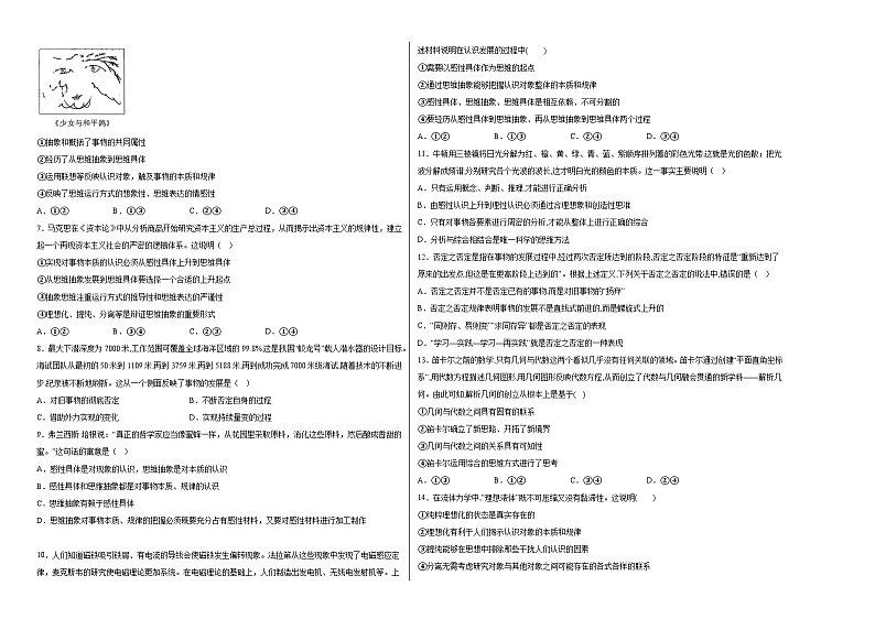 第10课《推动认识发展》同步练习第2页