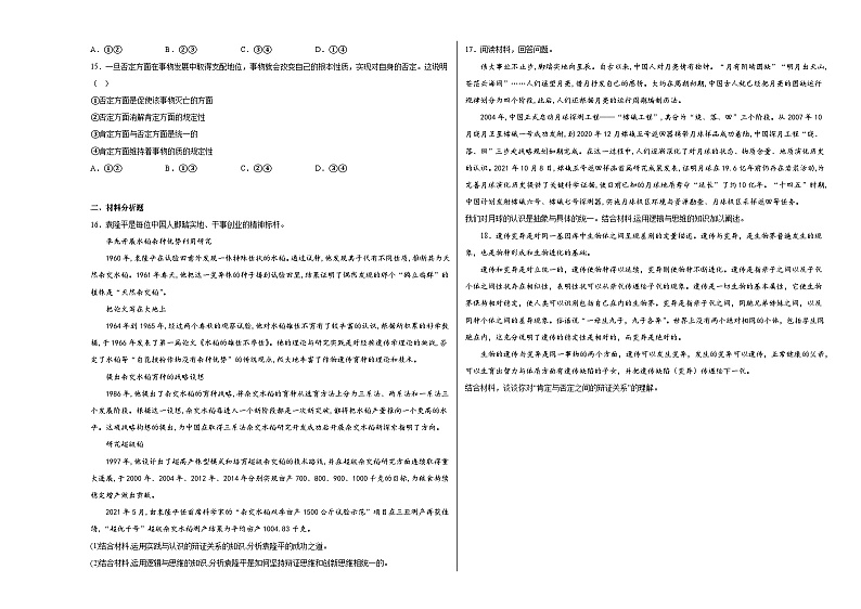 第10课《推动认识发展》同步练习第3页