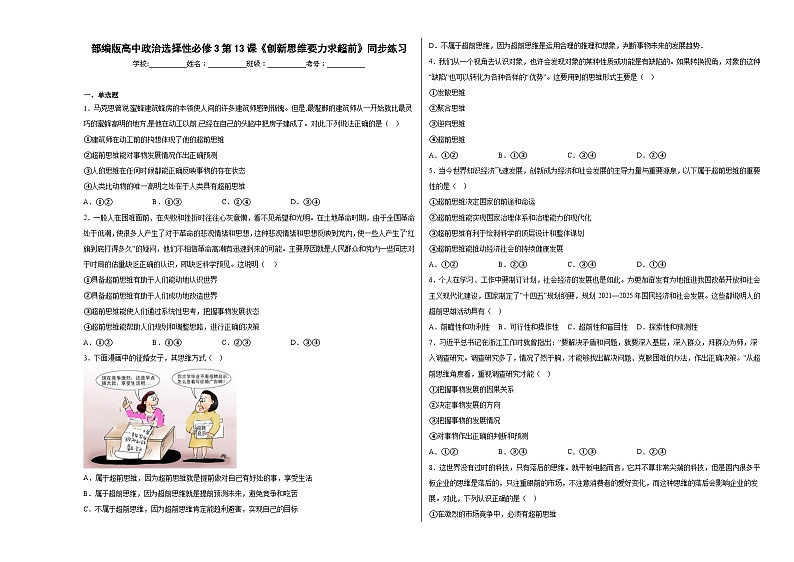 第13课《创新思维要力求超前》同步练习第1页