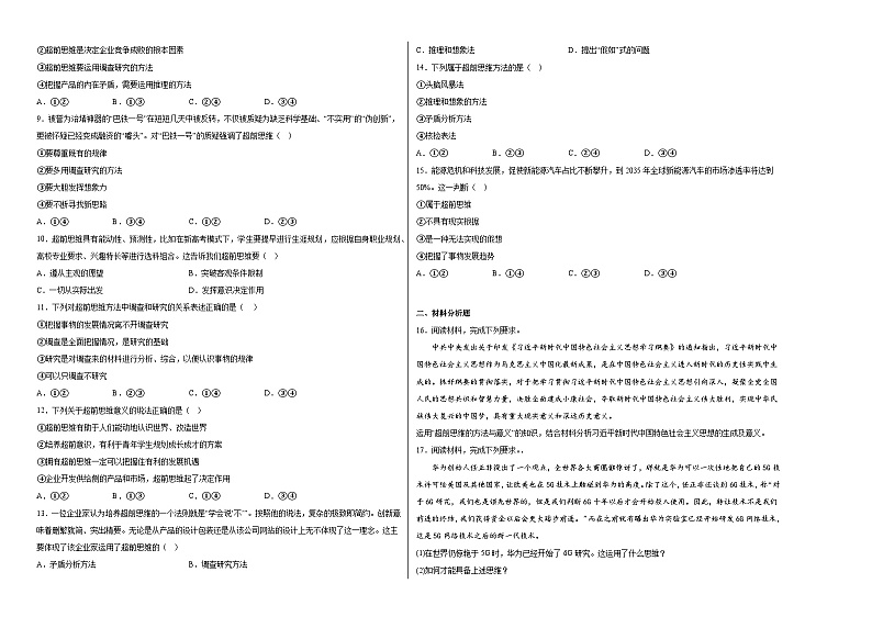 第13课《创新思维要力求超前》同步练习第2页
