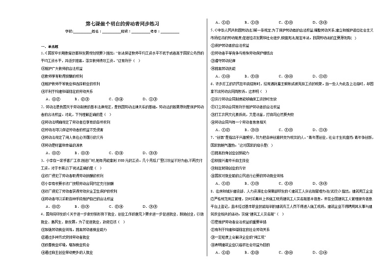 第七课做个明白的劳动者同步练习01