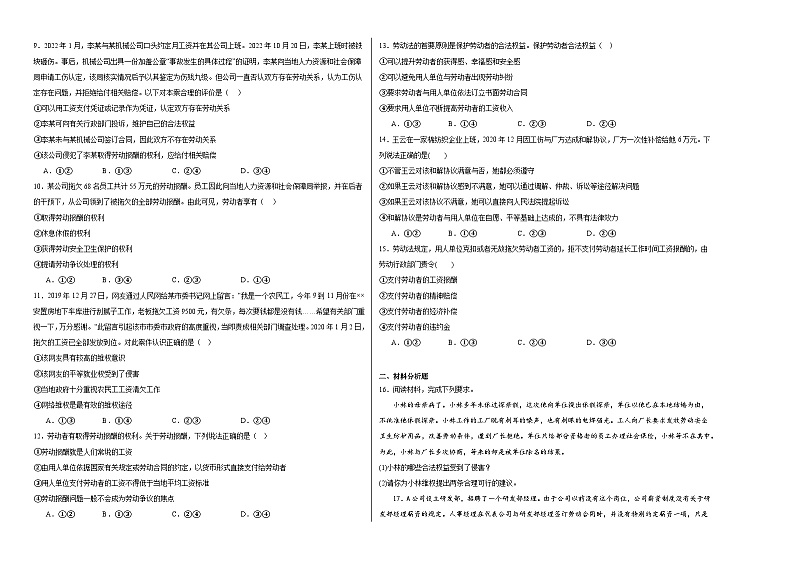 第七课做个明白的劳动者同步练习02