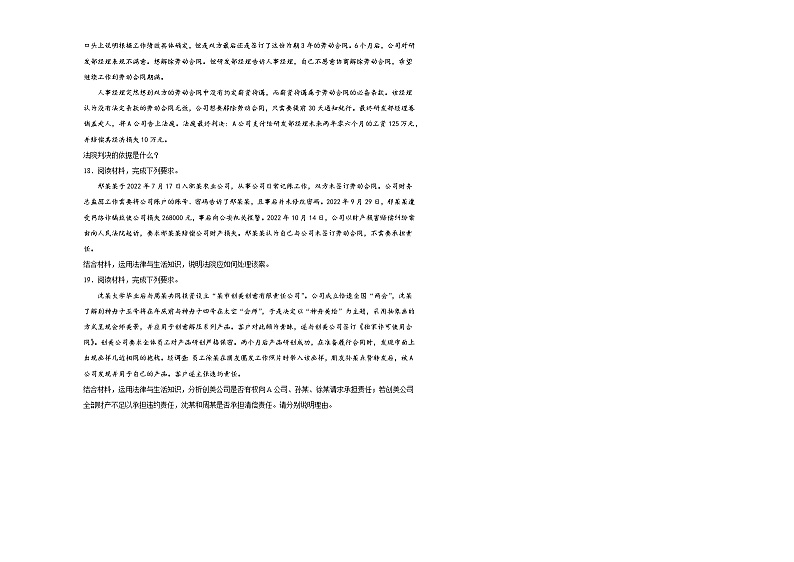 第七课做个明白的劳动者同步练习03