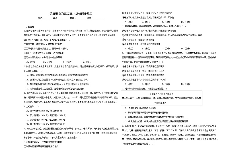 第五课在和睦家庭中成长同步练习01