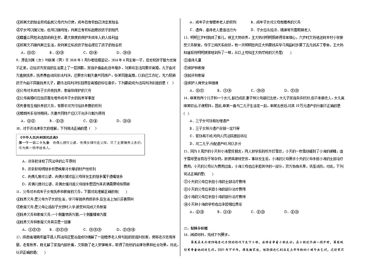 第五课在和睦家庭中成长同步练习02