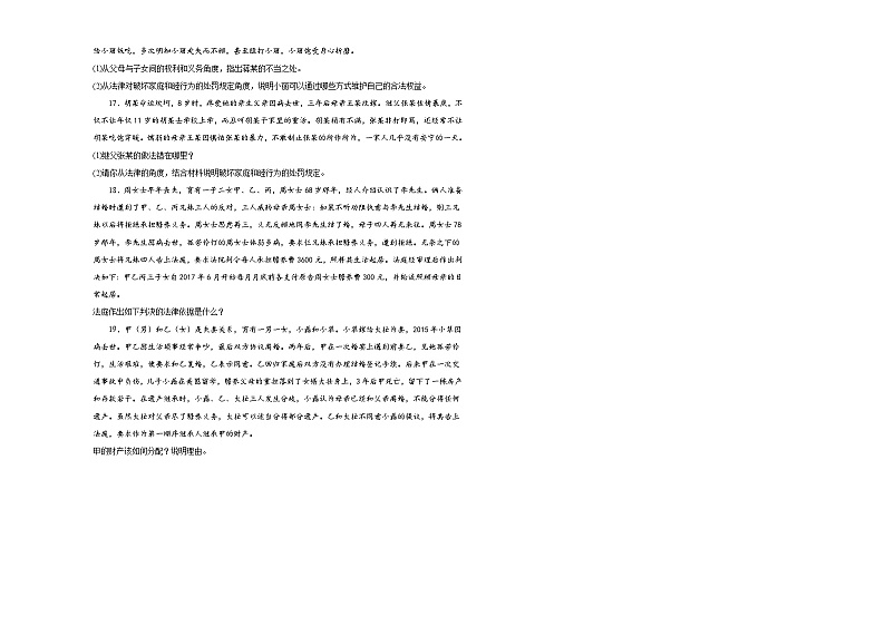 第五课在和睦家庭中成长同步练习03