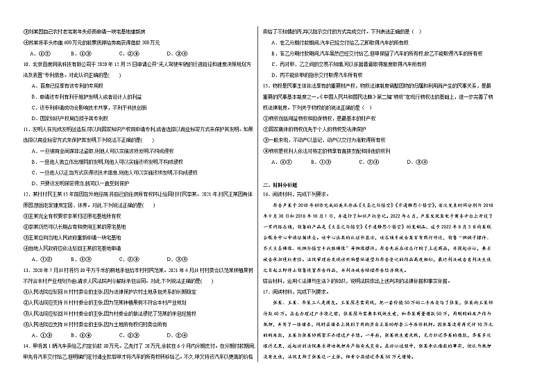 第一单元第二课依法有效保护财产权同步练习第2页