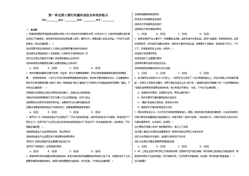 第一单元第三课订约履约诚信为本同步练习第1页