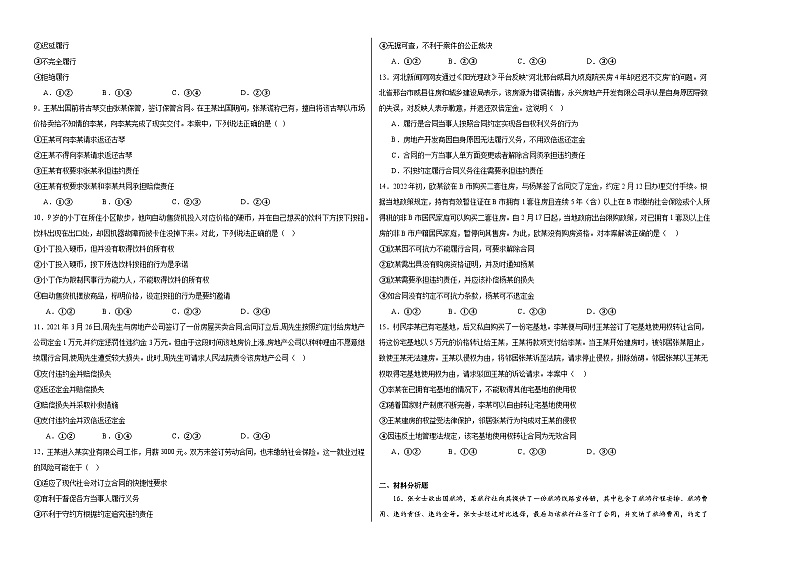 第一单元第三课订约履约诚信为本同步练习第2页