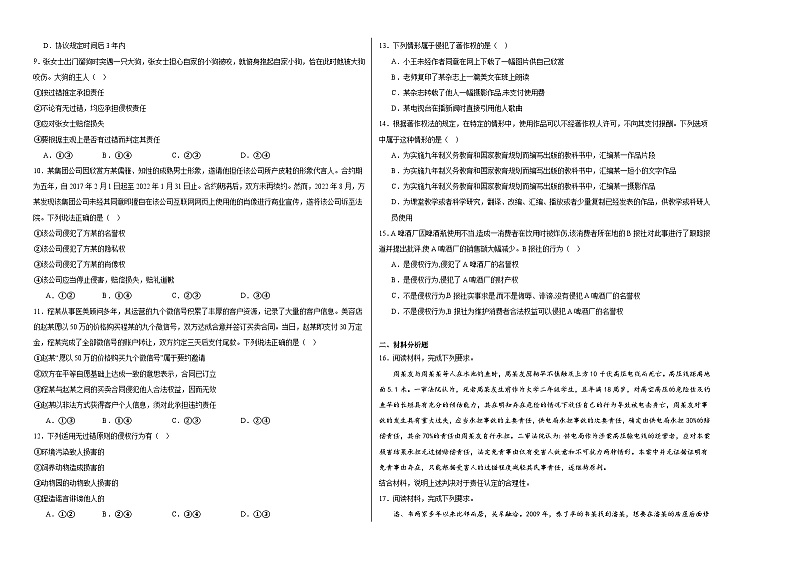 第一单元第四课侵权责任与权利界限同步练习第2页