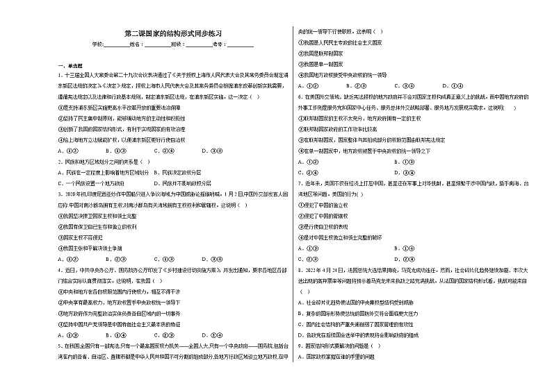 第二课国家的结构形式同步练习01