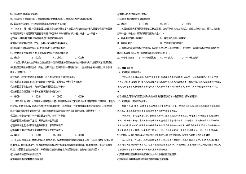 第二课国家的结构形式同步练习02