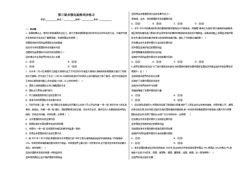 第三课多极化趋势同步练习01
