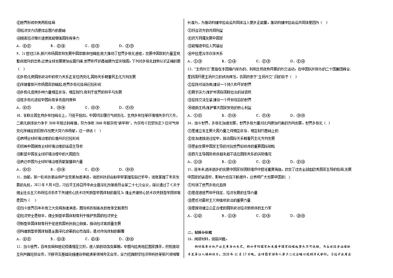 第三课多极化趋势同步练习02