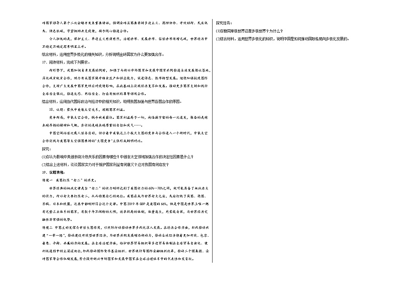 第三课多极化趋势同步练习03