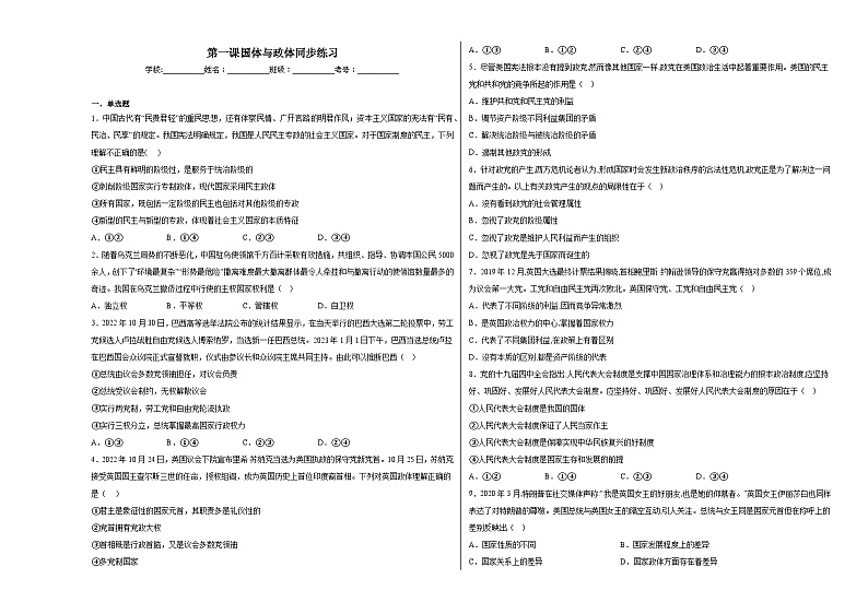 第一课国体与政体同步练习第1页