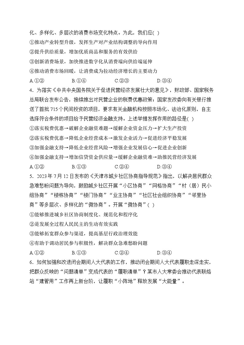 2024届新高考政治精英模拟卷 【全国卷】02