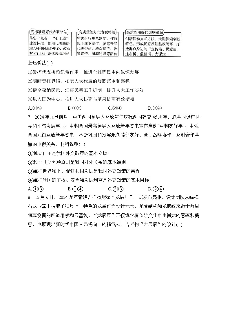 2024届新高考政治精英模拟卷 【全国卷】03