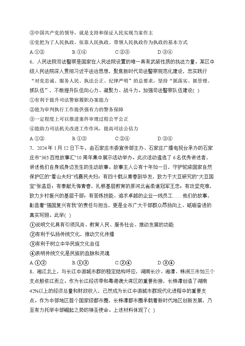 2024届新高考政治精英模拟卷 【新课标卷】第3页