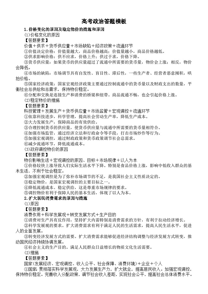 高中政治2024届高考复习答题模板整理（共24个）01