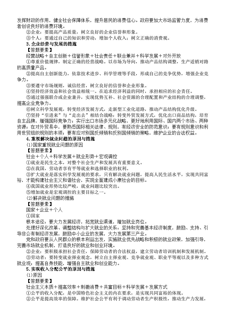 高中政治2024届高考复习答题模板整理（共24个）02