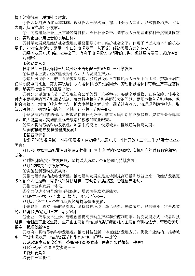 高中政治2024届高考复习答题模板整理（共24个）03