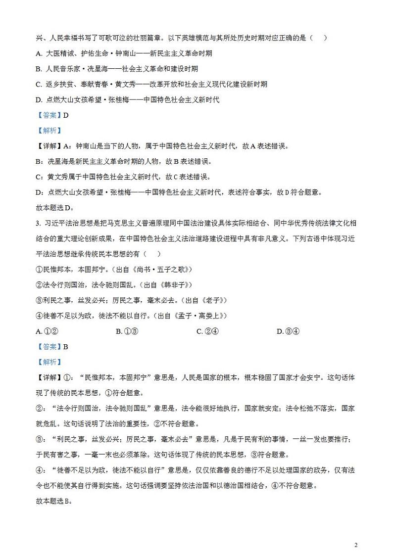 2024届安徽省蚌埠市高三下学期第三次教学质量检查考试政治试卷含解析02
