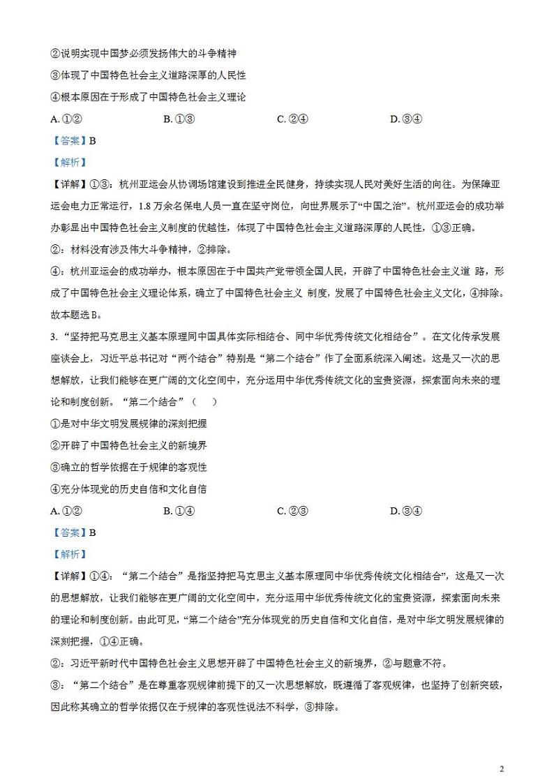 2024届安徽省合肥市高三一模考试政治试卷含解析02