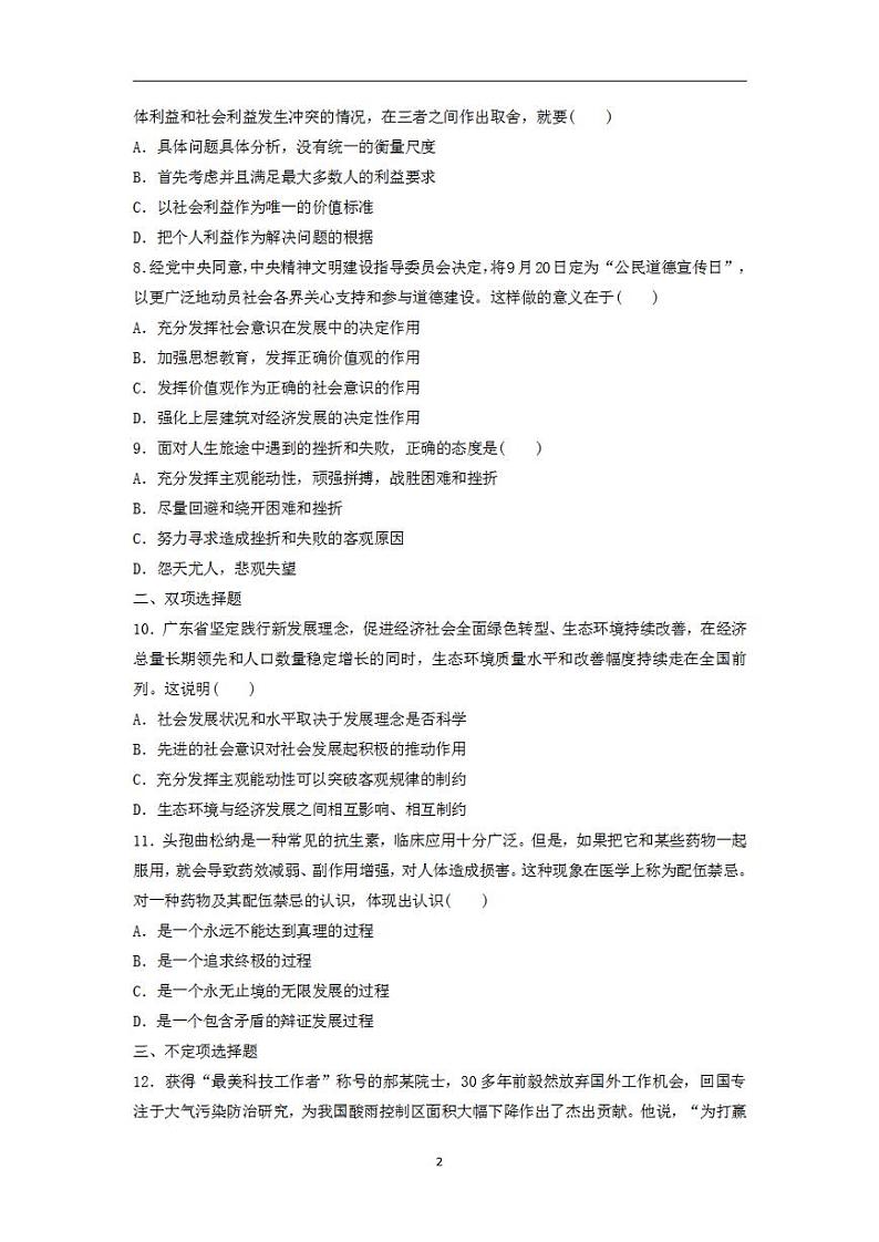 2024届高考政治学业水平测试复习合格演练测评九认识社会与价值选择第2页