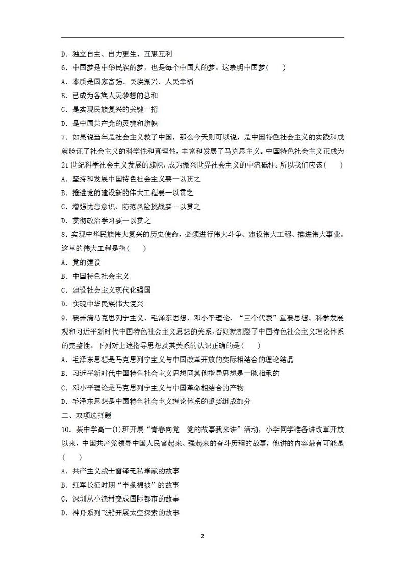 2024届高考政治学业水平测试复习合格演练测评二只有中国特色社会主义才能发展中国只有坚持和发展中国特色社会主义才能实现中华民族伟大复兴第2页