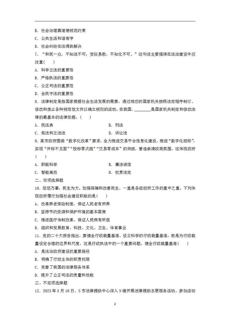 2024届高考政治学业水平测试复习合格演练测评七全面依法治国02