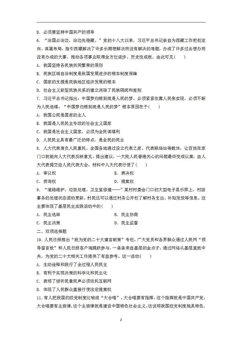 2024届高考政治学业水平测试复习合格演练测评六人民当家作主第2页