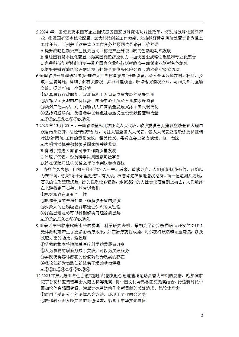 2024届河北省唐山市高三一模政治试题02