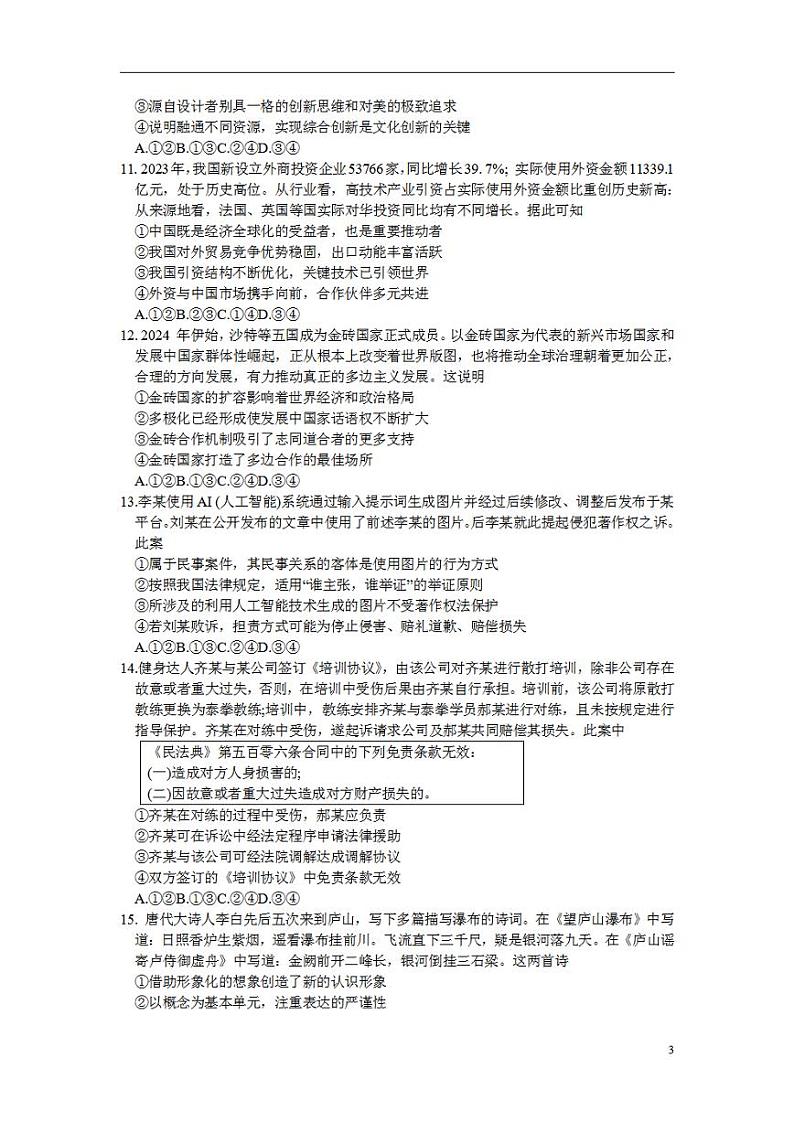 2024届河北省唐山市高三一模政治试题03
