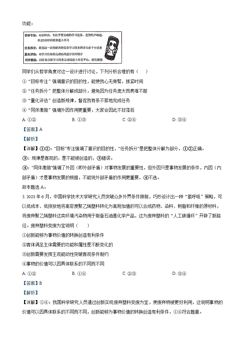 广东省茂名市五校联盟2023-2024学年高二下学期3月联考政治试题（解析版+原卷版）02