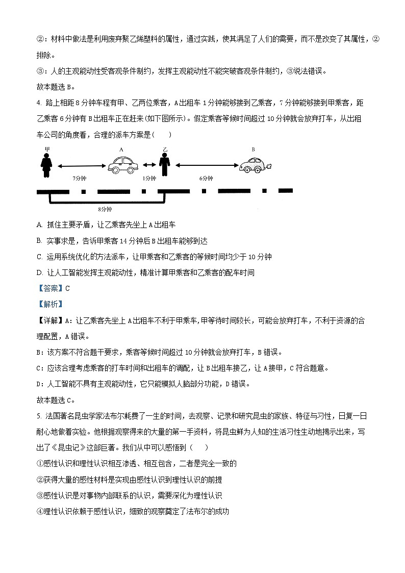 广东省茂名市五校联盟2023-2024学年高二下学期3月联考政治试题（解析版+原卷版）03