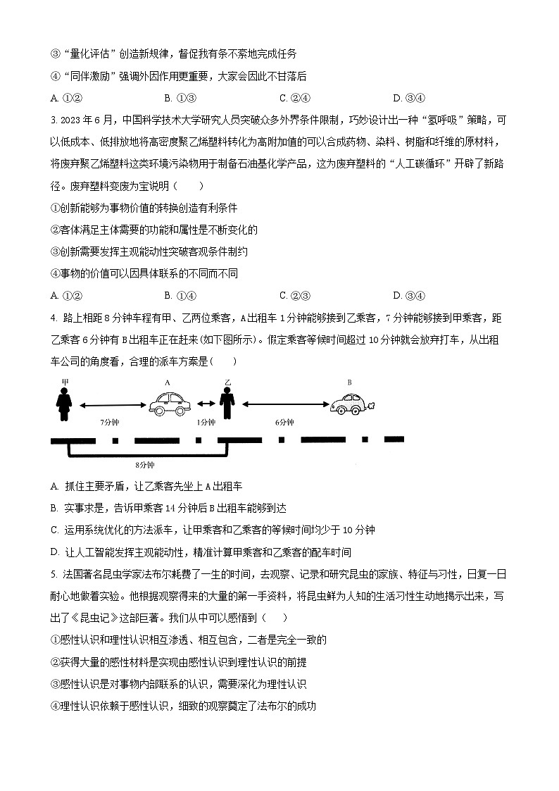 广东省茂名市五校联盟2023-2024学年高二下学期3月联考政治试题（解析版+原卷版）02